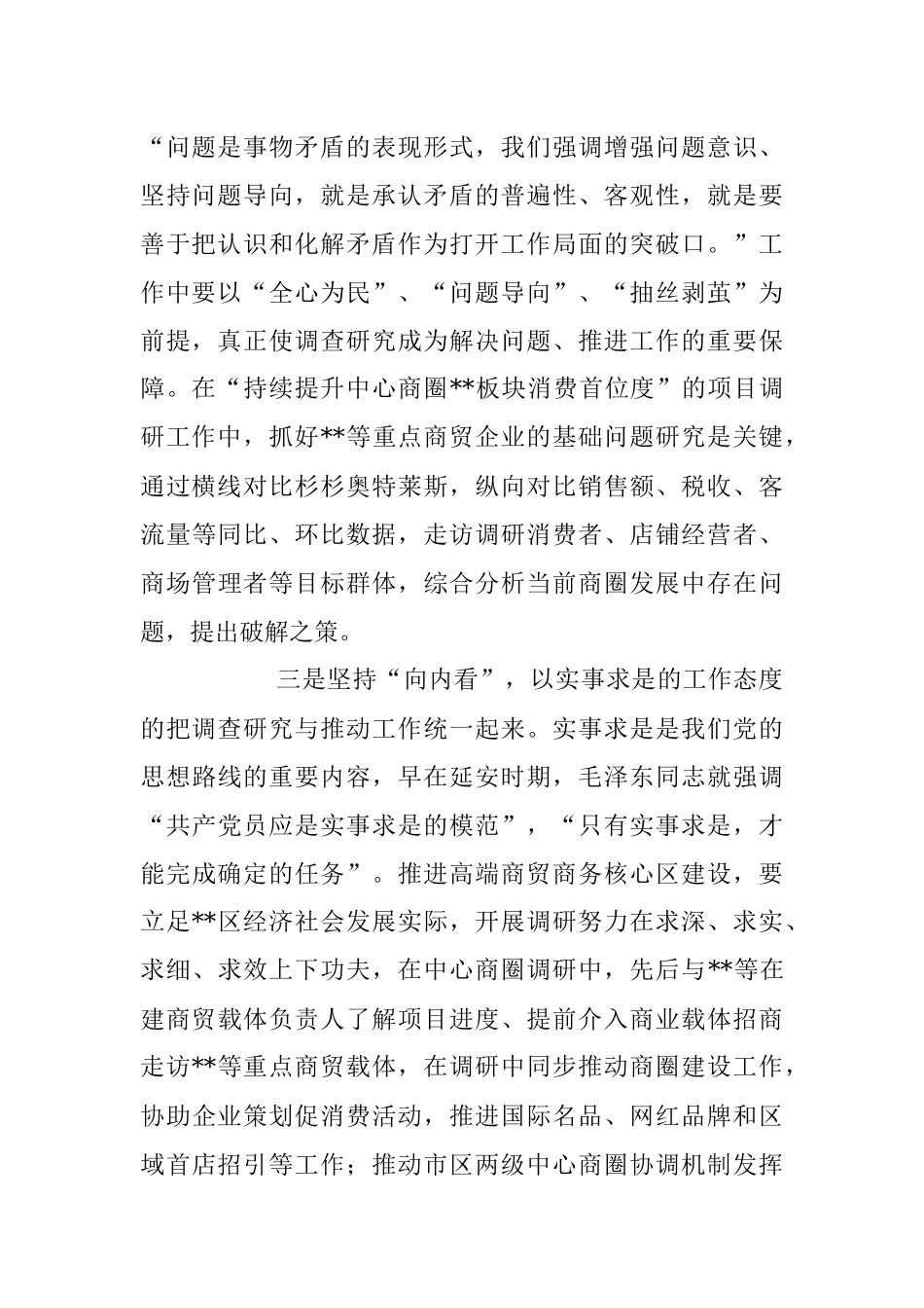 2023大兴调查研究之风交流发言稿.docx_第2页