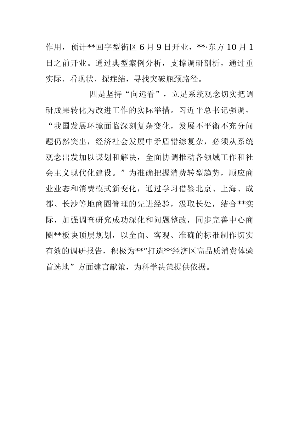 2023大兴调查研究之风交流发言稿.docx_第3页