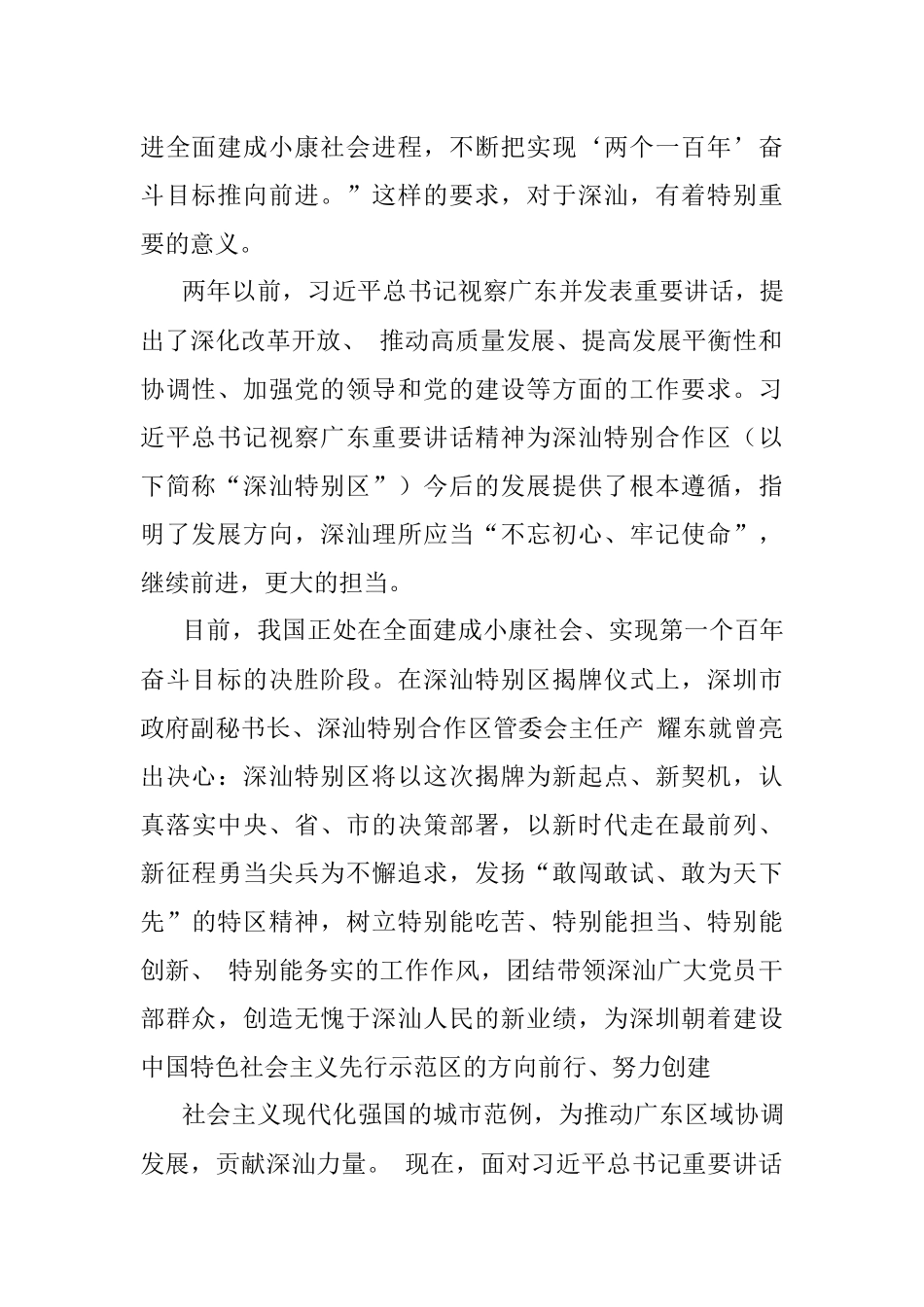 2019年6月15日广东深汕合作区遴选公务员考试真题及答案.docx_第2页