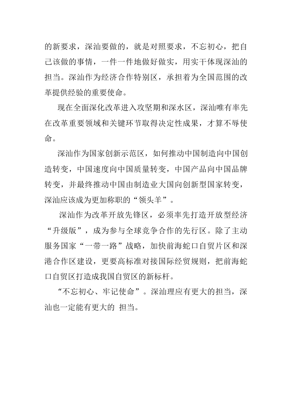 2019年6月15日广东深汕合作区遴选公务员考试真题及答案.docx_第3页