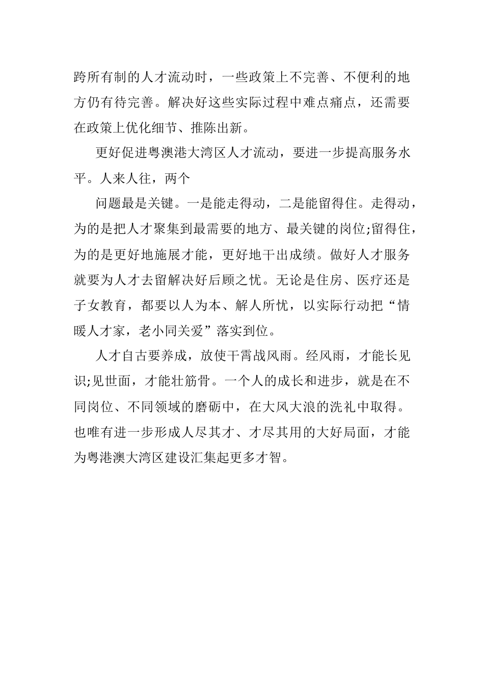 2019年6月1日广东珠海市委组织部遴选公务员开放性考试真题及答案.docx_第3页