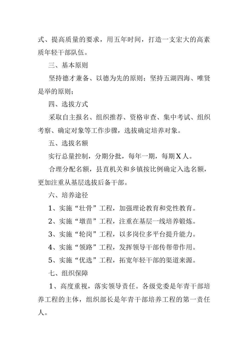 2015年湖北襄阳市市委组织部遴选公务员考试真题及答案.docx_第2页