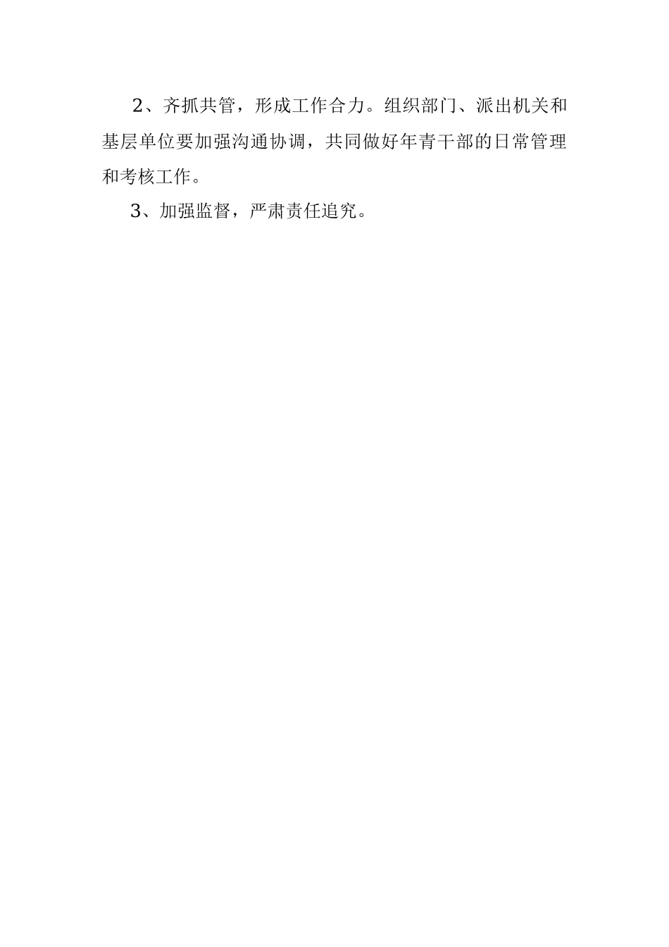 2015年湖北襄阳市市委组织部遴选公务员考试真题及答案.docx_第3页