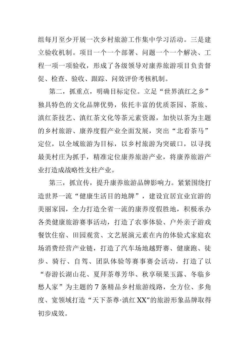 2023年xx县打造康养旅游产业调研报告.docx_第2页