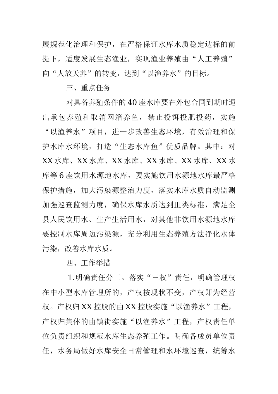 2023年XX县实施“以渔养水”工程促进水库水质保护的实施方案.docx_第2页