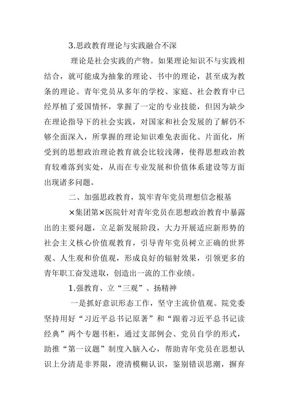 2023年XX集团公司关于青年党员思想政治工作面临的问题及对策研究.docx_第3页