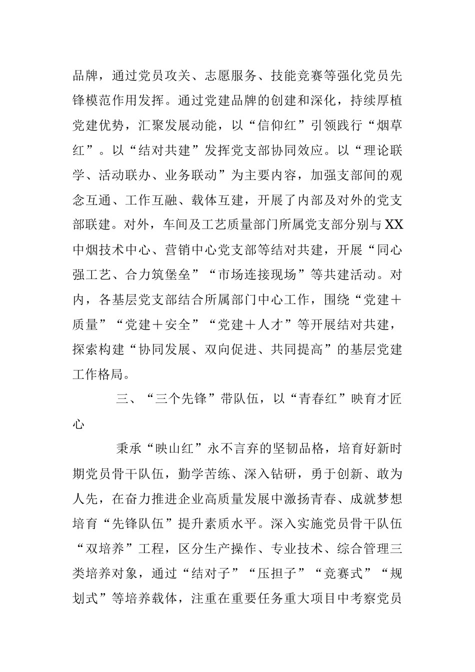 2023年XX国企打造党建品牌经验做法_1.docx_第3页