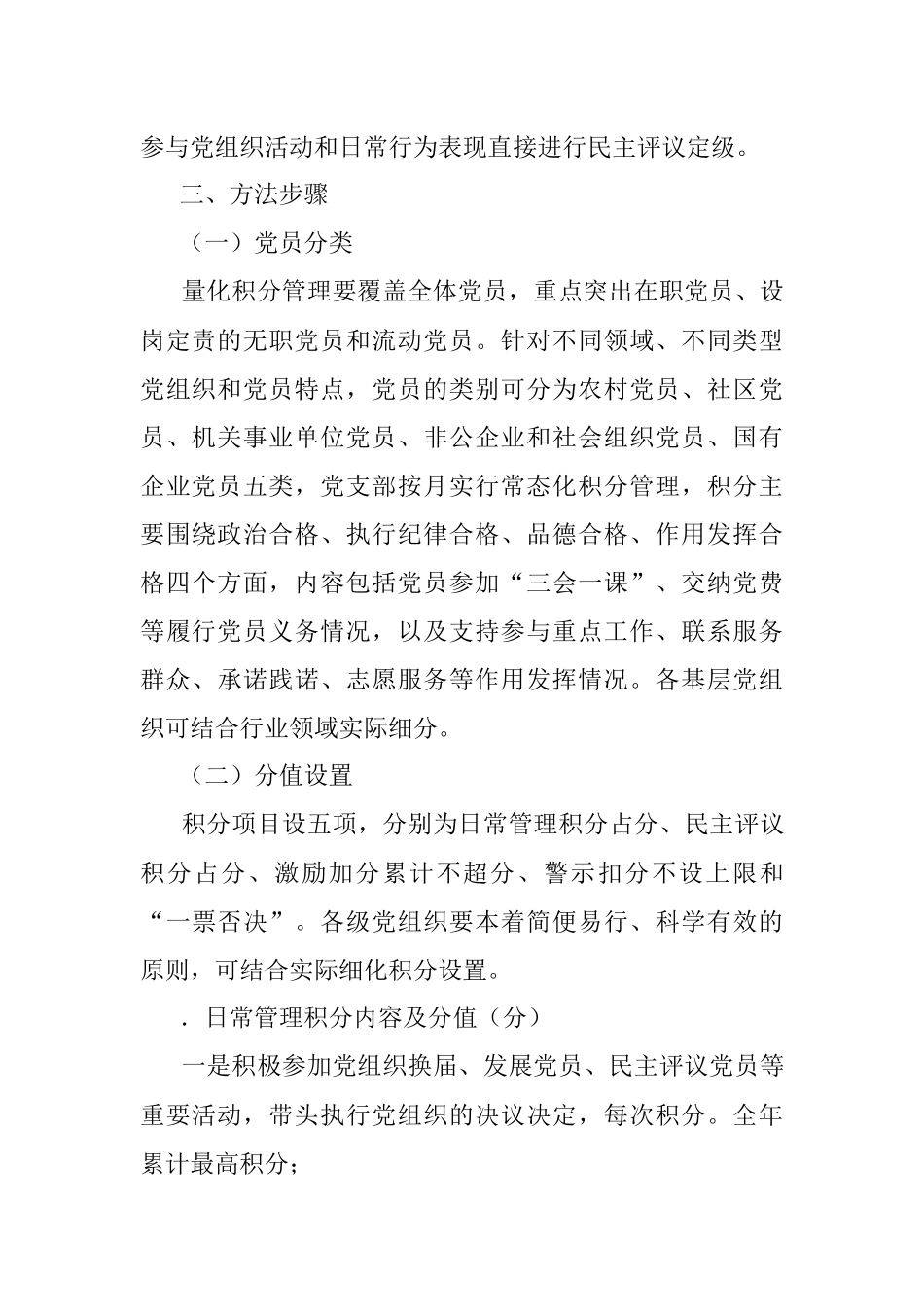 2023年XX县推进党员量化积分管理工作的实施方案.docx_第2页