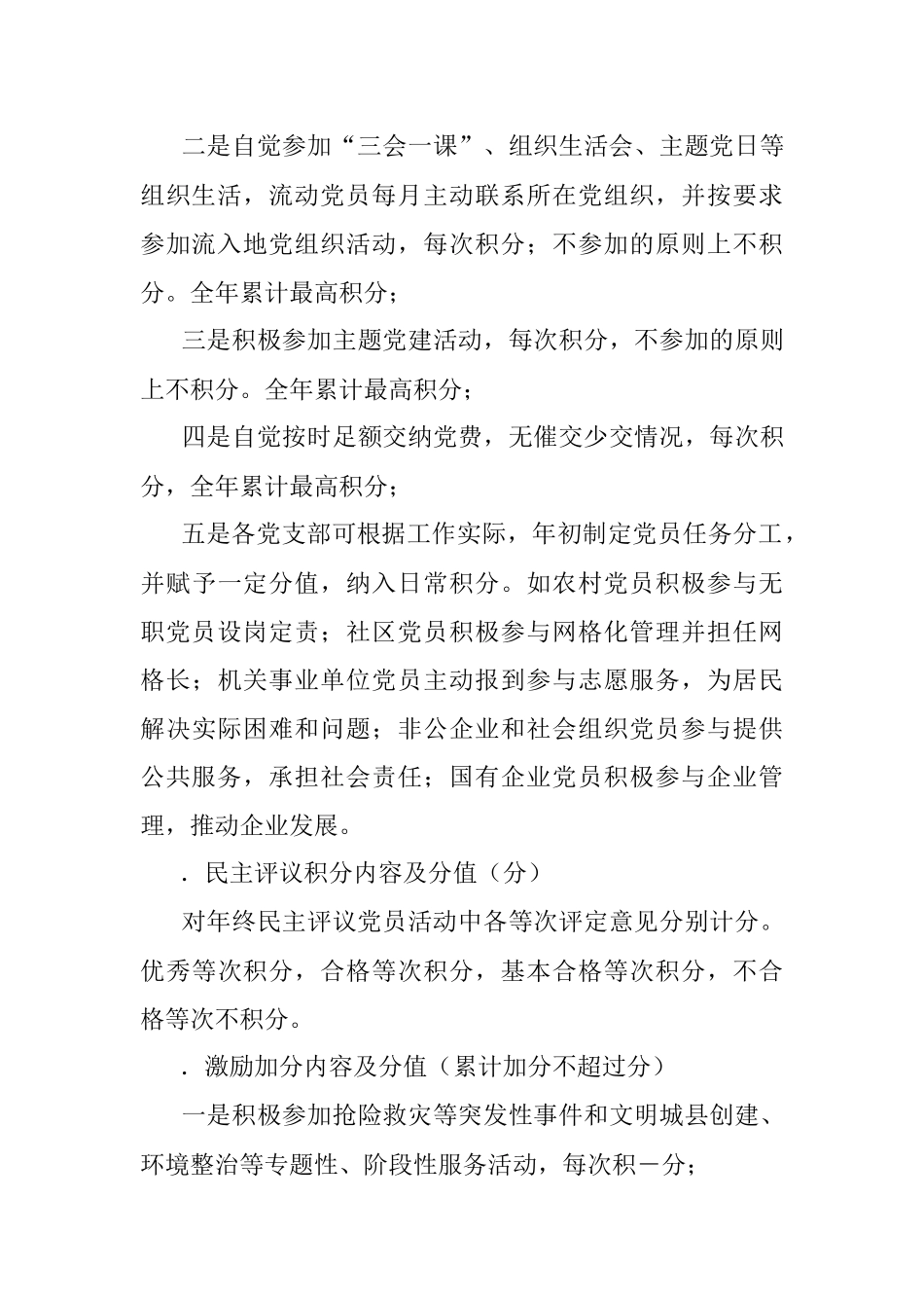 2023年XX县推进党员量化积分管理工作的实施方案.docx_第3页