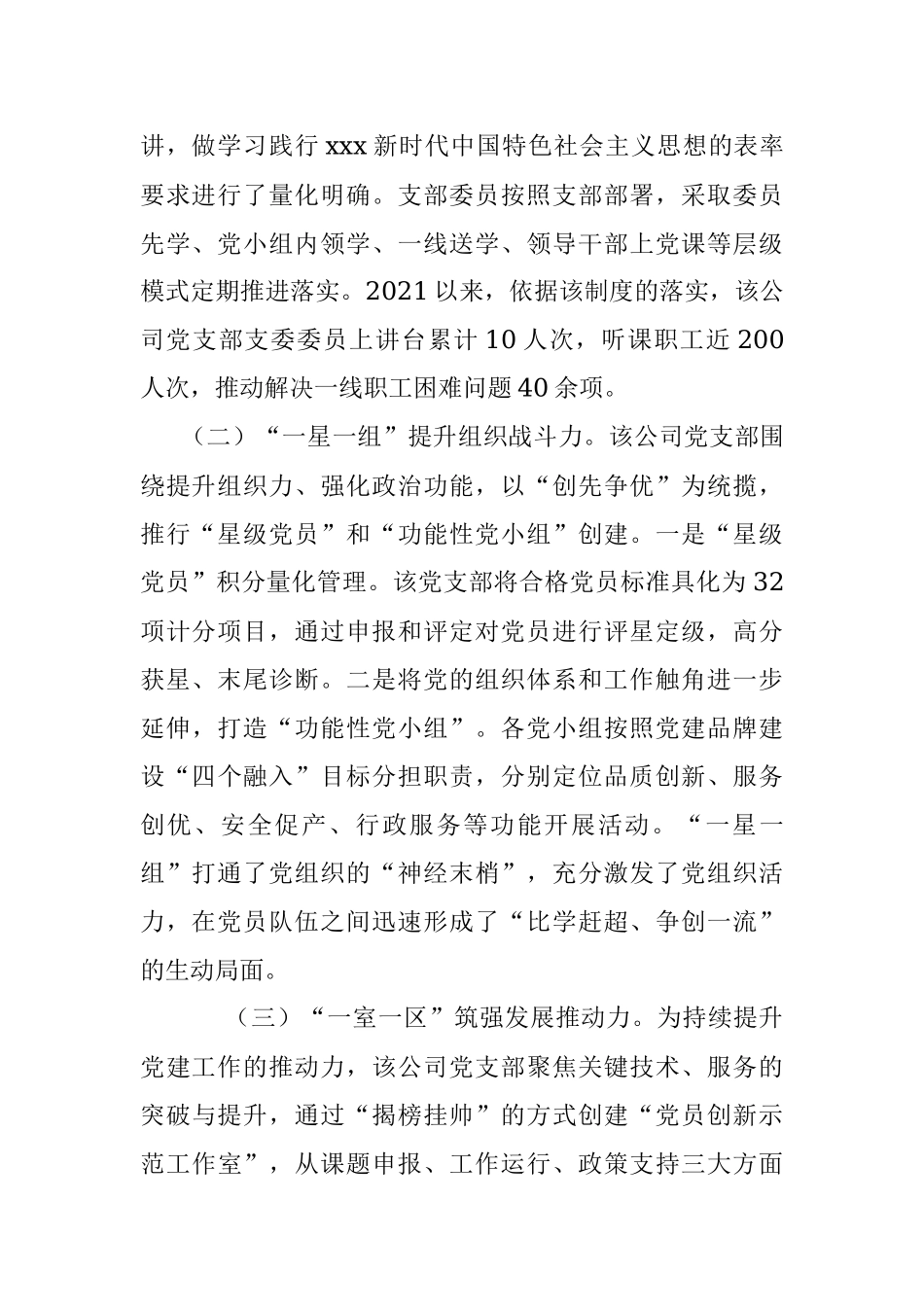 2023年XX国企党建工作经验材料：加强党建品牌建设与管理 提升公司品牌影响力.docx_第2页