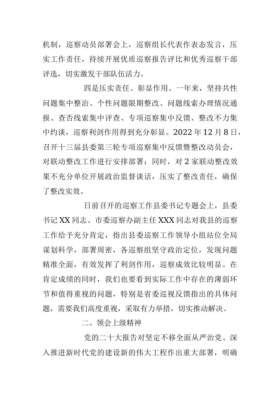 2023年XX县委巡察工作会议暨巡察工作动员部署讲话稿.docx_第3页