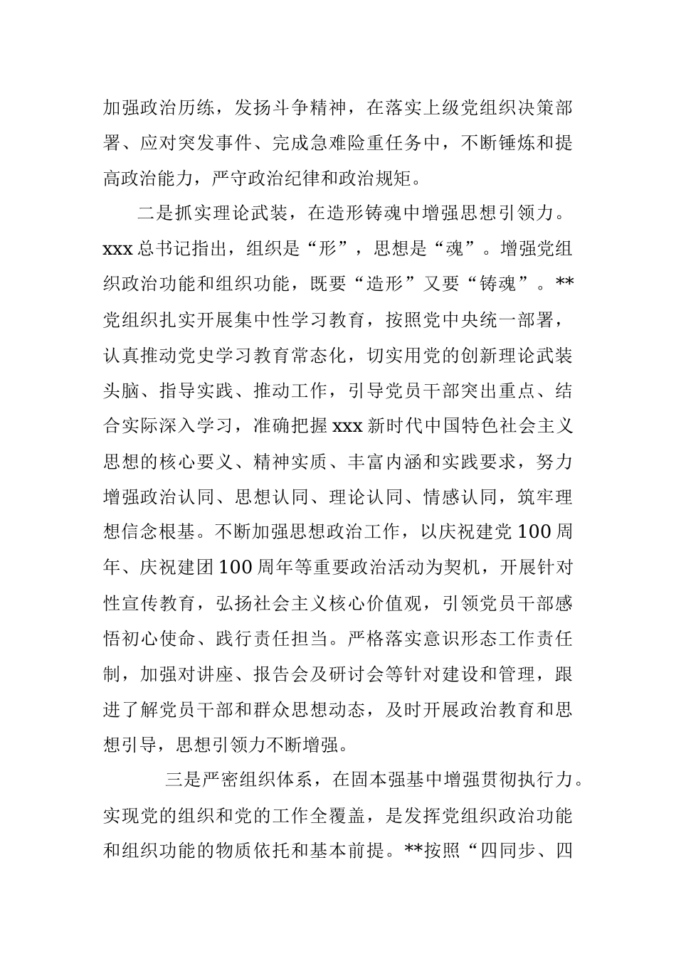 2023年XX国企加强政治功能和组织功能的总结.docx_第2页