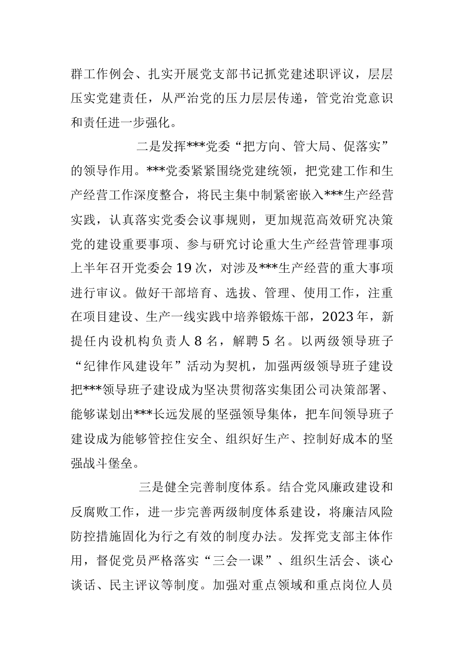 2023年XX集团公司党委例会交流发言稿.docx_第2页