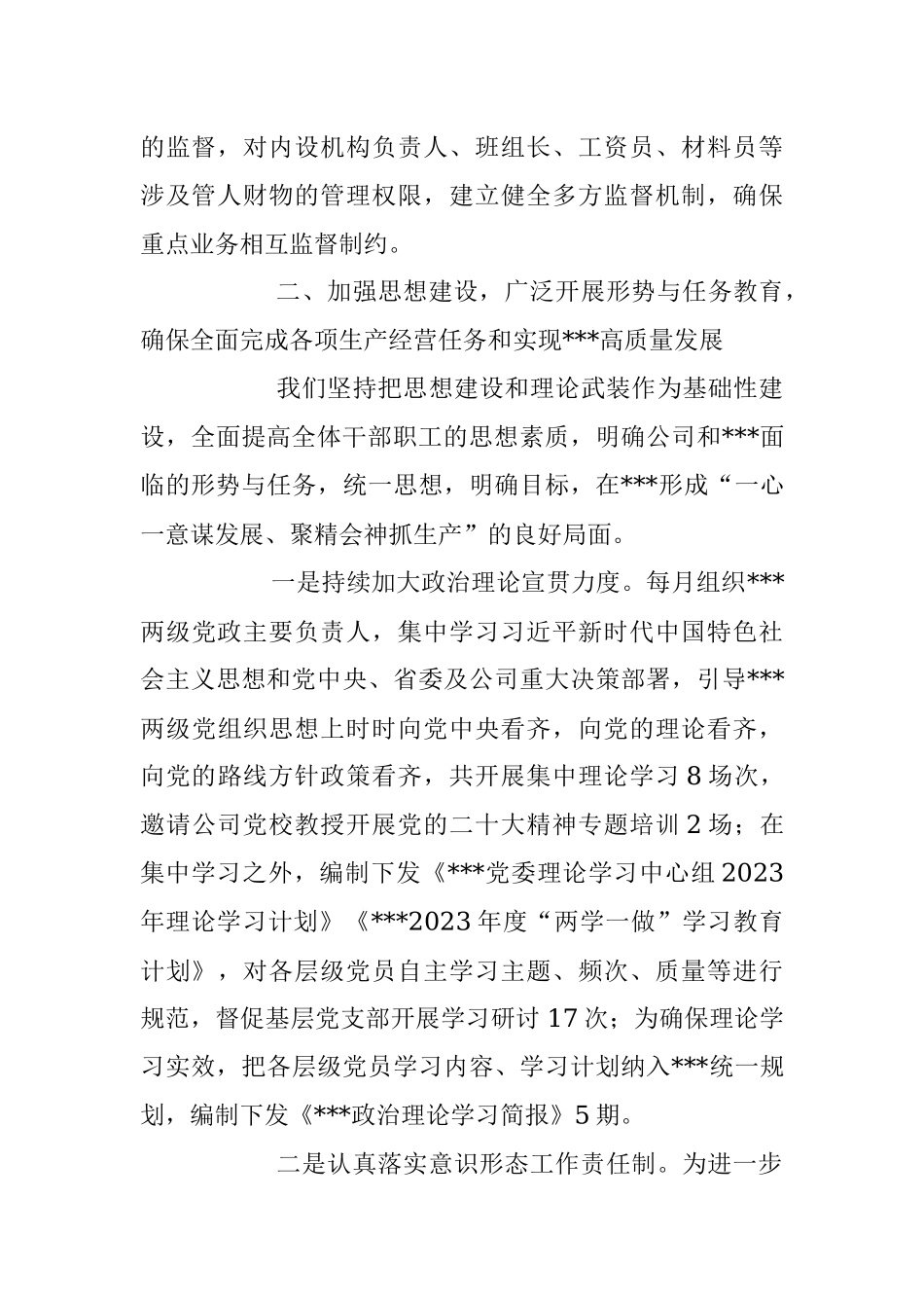 2023年XX集团公司党委例会交流发言稿.docx_第3页