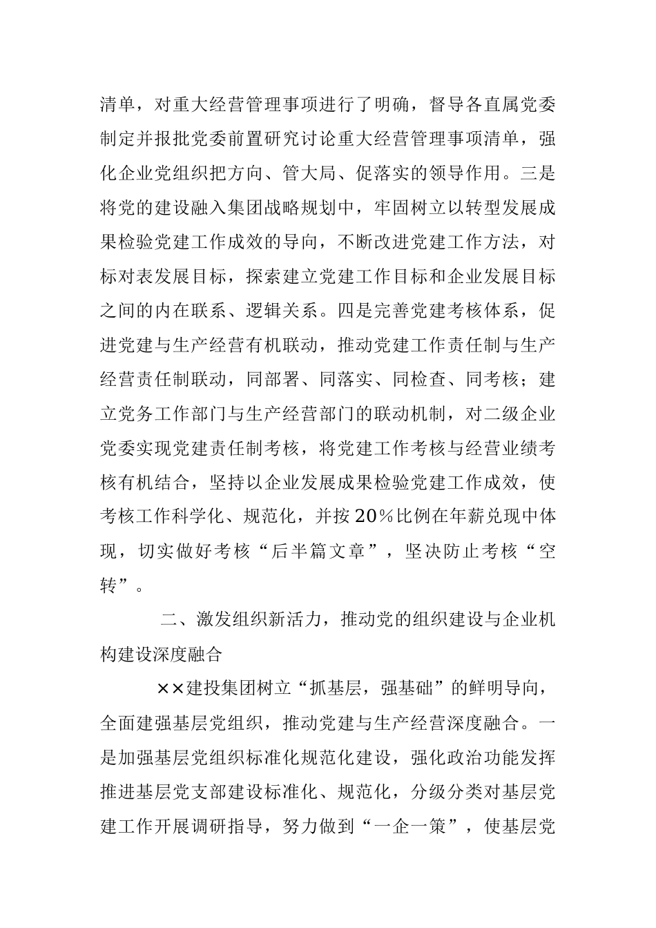 2023年XX国企关于党建工作汇报.docx_第2页