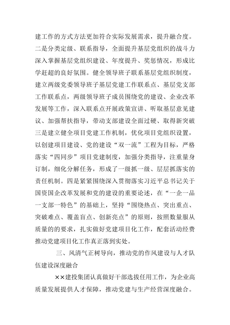 2023年XX国企关于党建工作汇报.docx_第3页