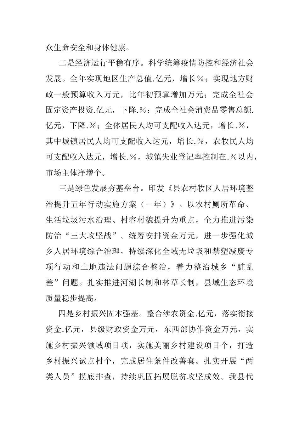 2023年XX县长在县委届次全体经济工作（扩大）会议上的发言.docx_第2页