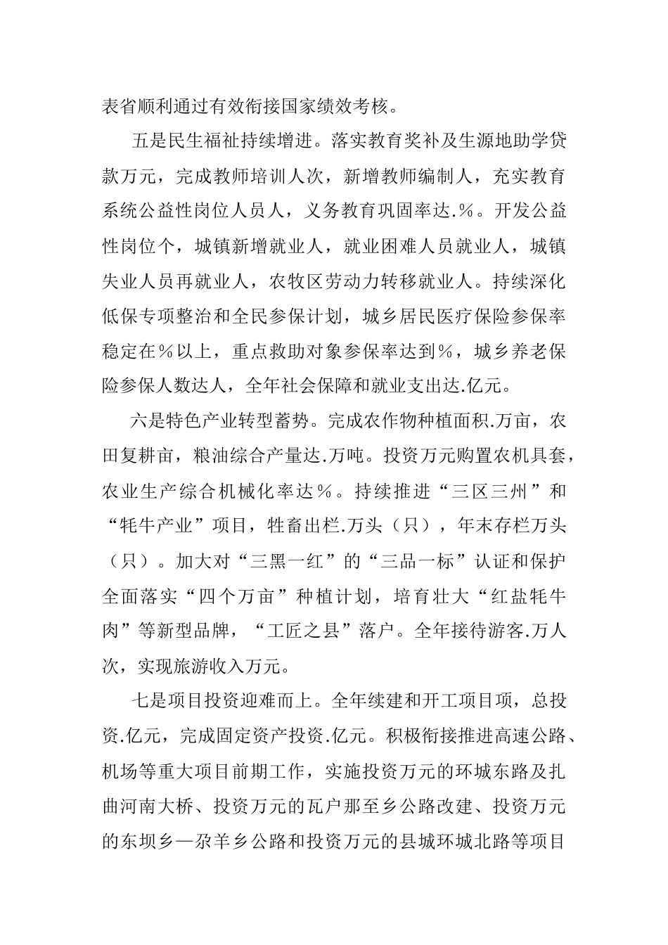 2023年XX县长在县委届次全体经济工作（扩大）会议上的发言.docx_第3页