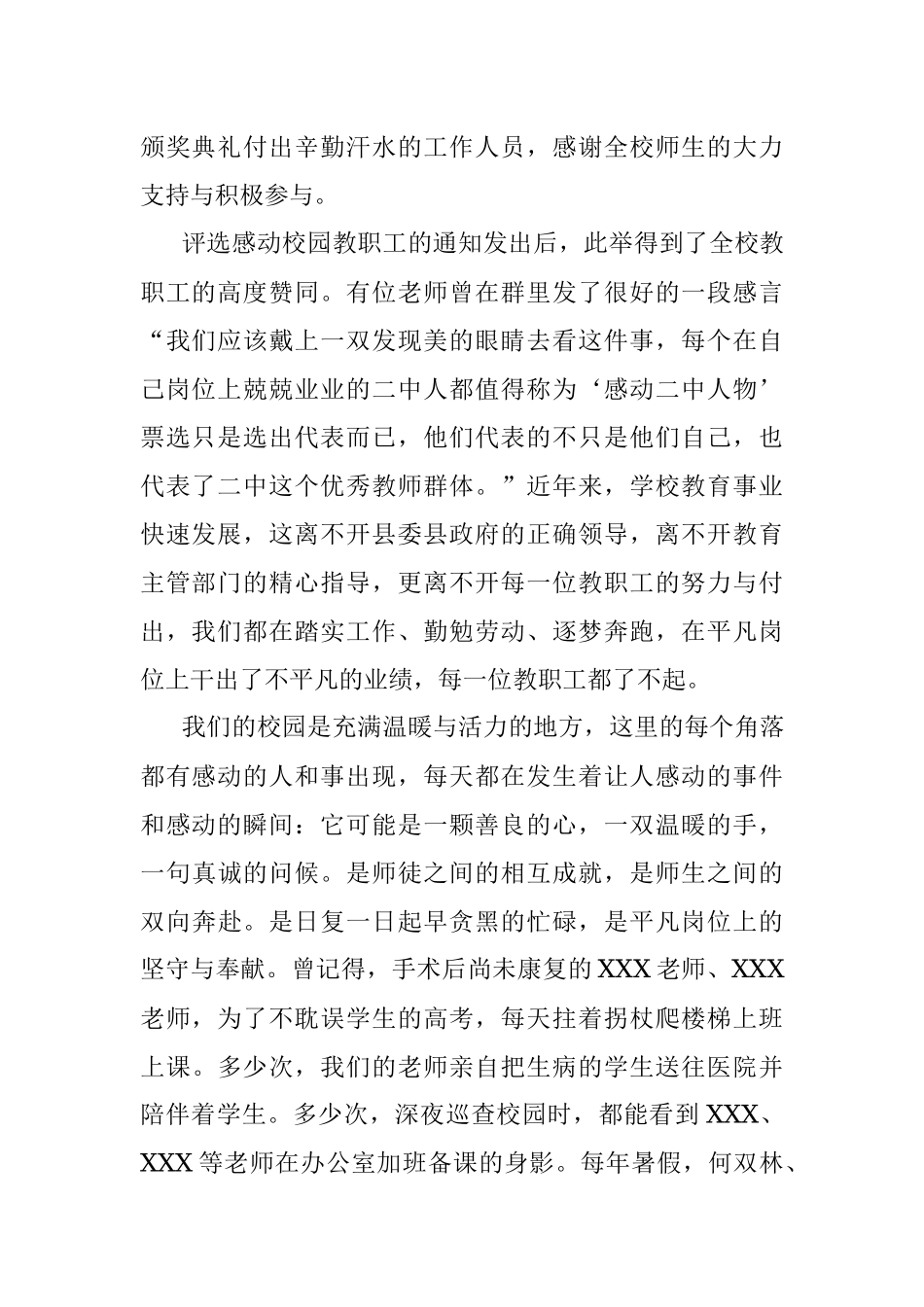 2023年XX县第X中学第一届“感动校园教职工”颁奖典礼上的发言.docx_第2页