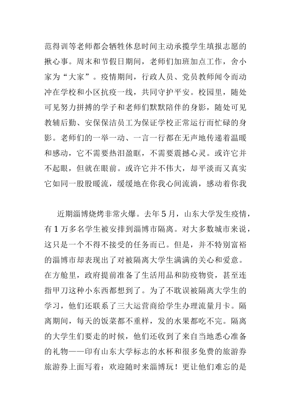 2023年XX县第X中学第一届“感动校园教职工”颁奖典礼上的发言.docx_第3页