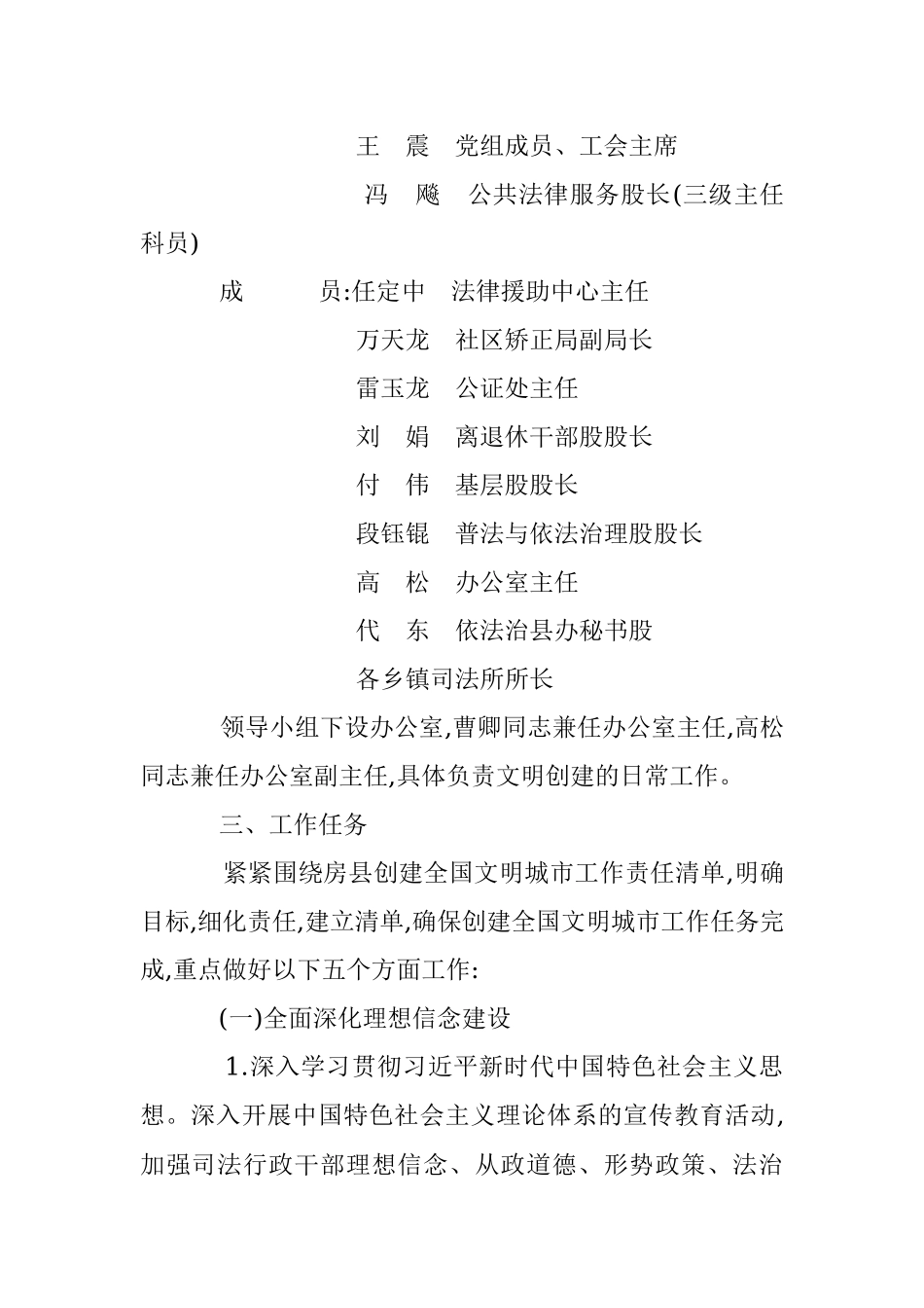 2023年XX县司法局创建全国文明城市工作实施方案.docx_第2页