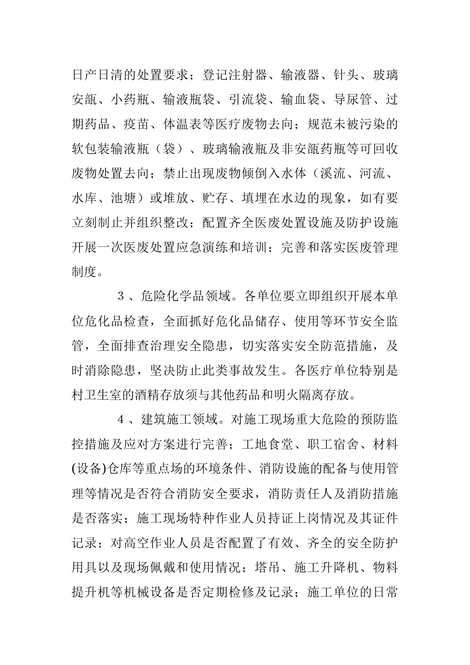 2023年XX县卫健系统重大安全风险 防范化解工作方案.docx_第3页