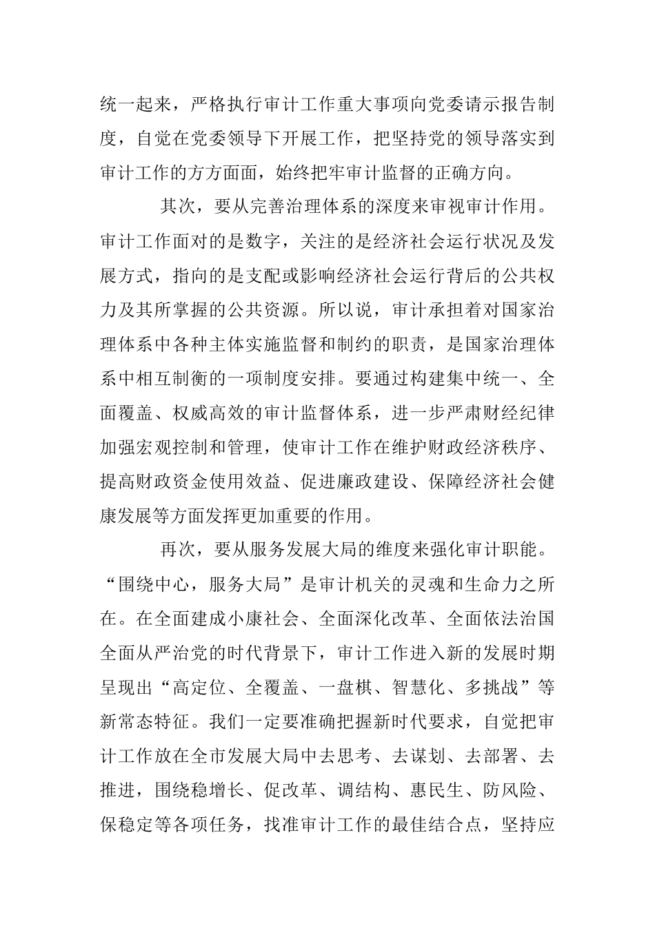 2023年XX领导在审计委员会第一次会议上的讲话.docx_第2页