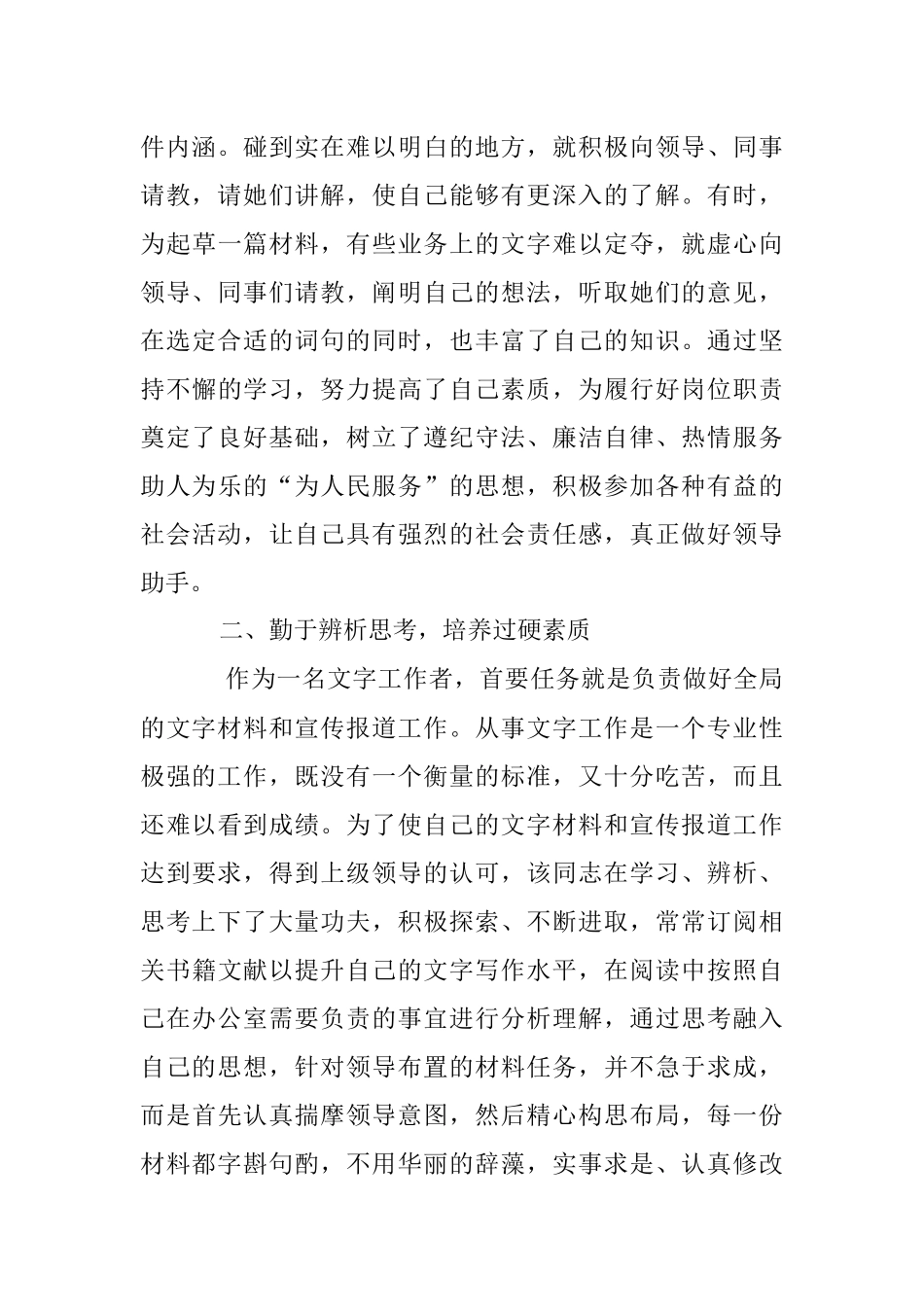 2023年XX局办公室主任先进事迹材料.docx_第2页
