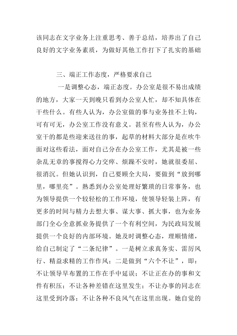 2023年XX局办公室主任先进事迹材料.docx_第3页