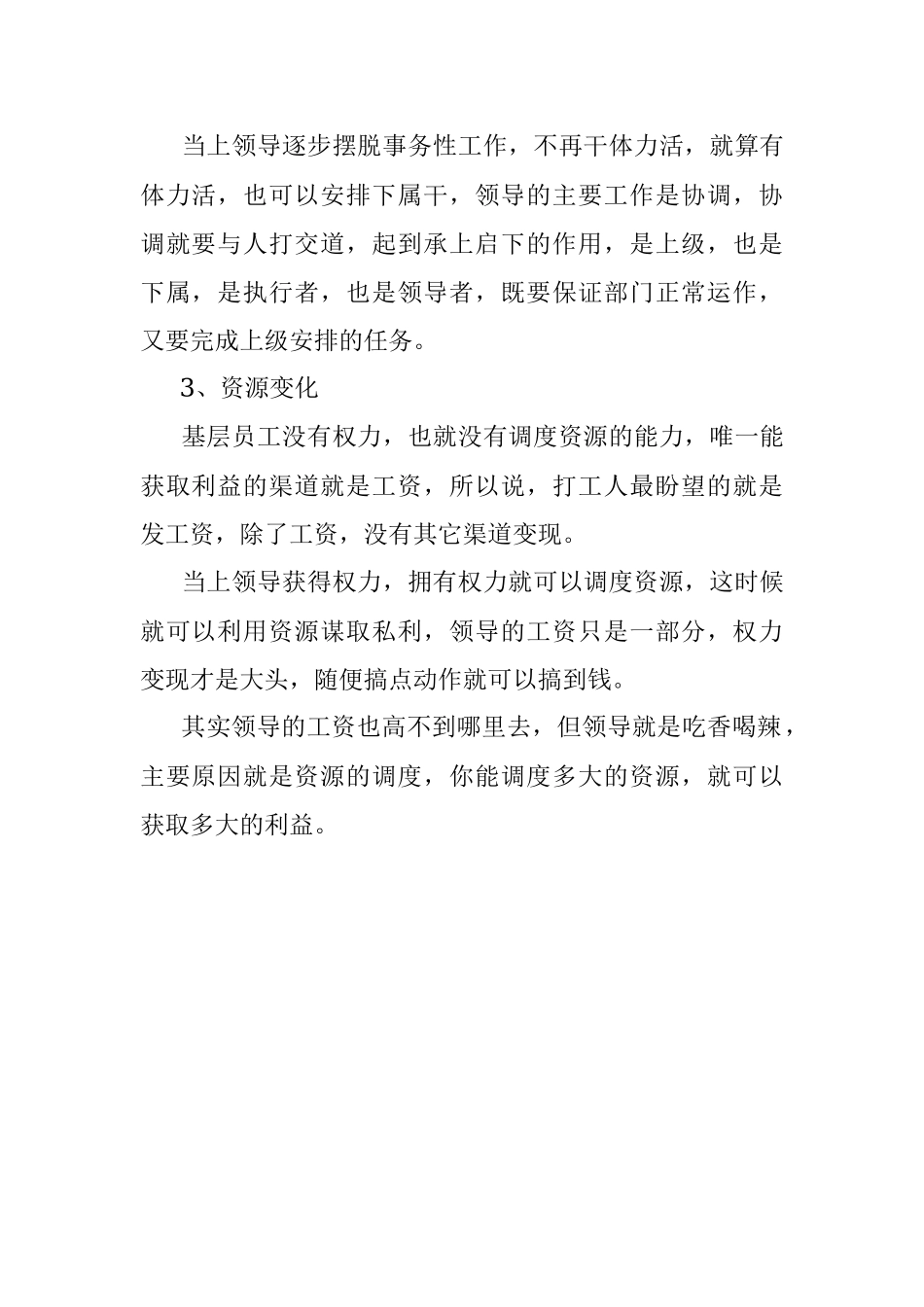 2023年为什么很多人当上领导性格马上发生变化？.docx_第2页