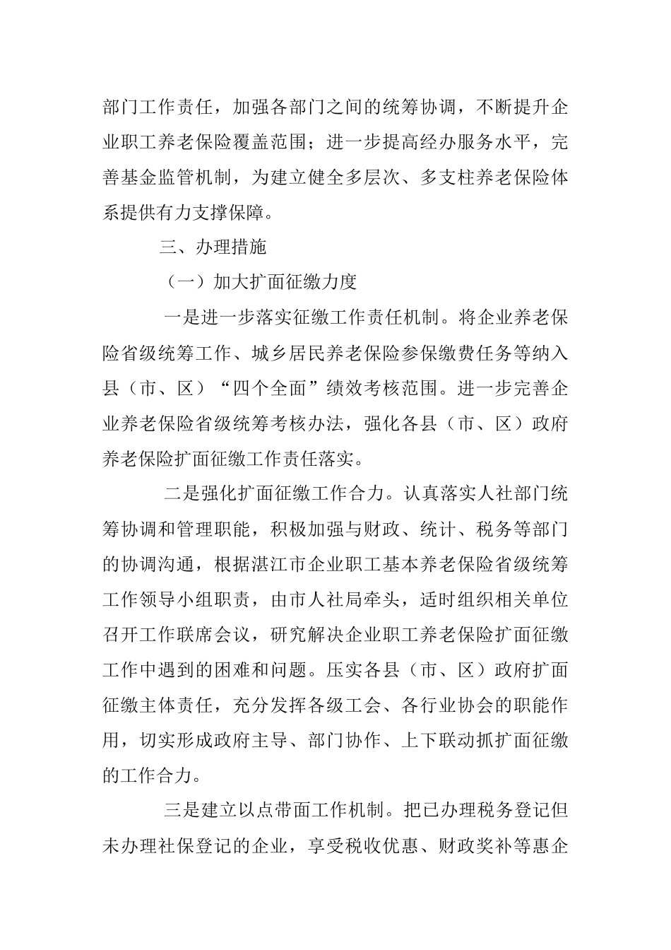 2023年XX市关于加强基本养老保险基金筹集使用管理的议案办理工作方案.docx_第2页