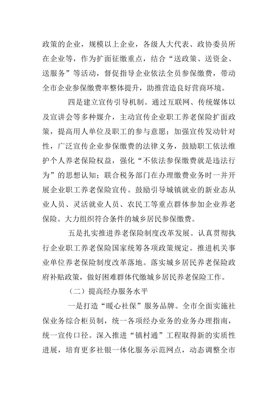 2023年XX市关于加强基本养老保险基金筹集使用管理的议案办理工作方案.docx_第3页