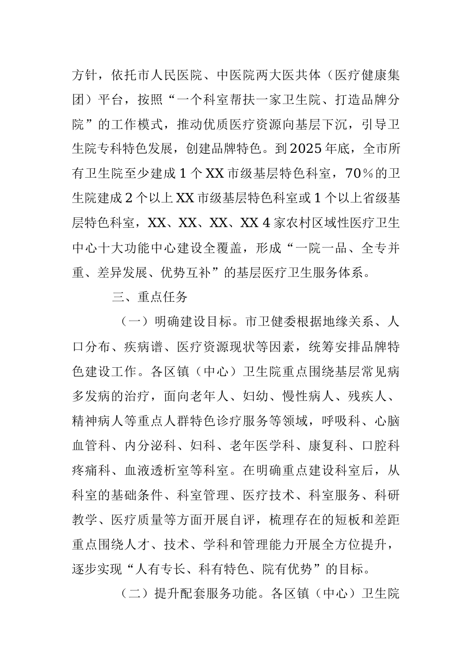 2023年XX市区镇（中心）卫生院“一院一品”建设实施方案.docx_第2页