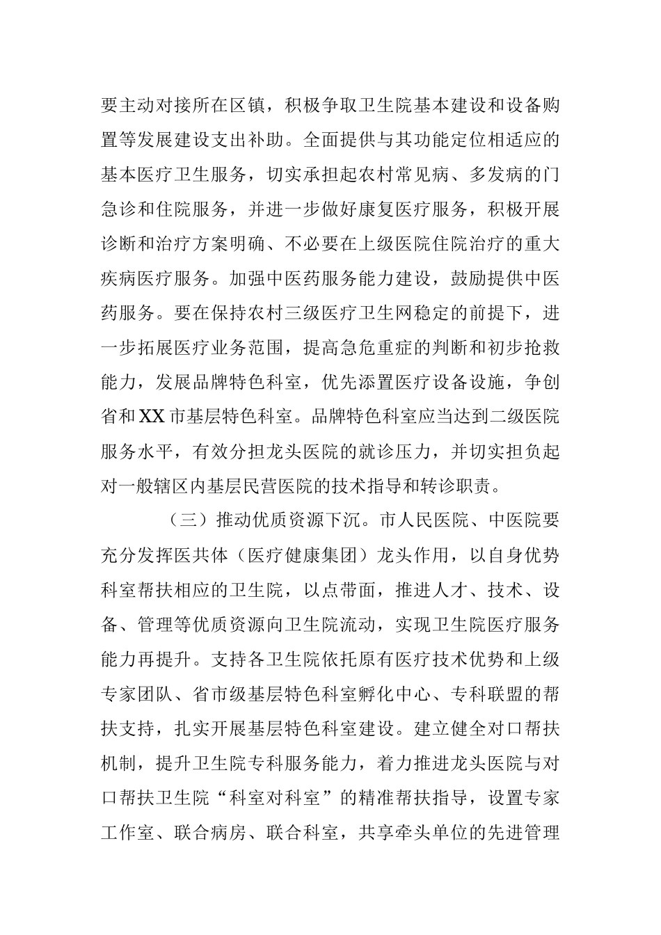 2023年XX市区镇（中心）卫生院“一院一品”建设实施方案.docx_第3页
