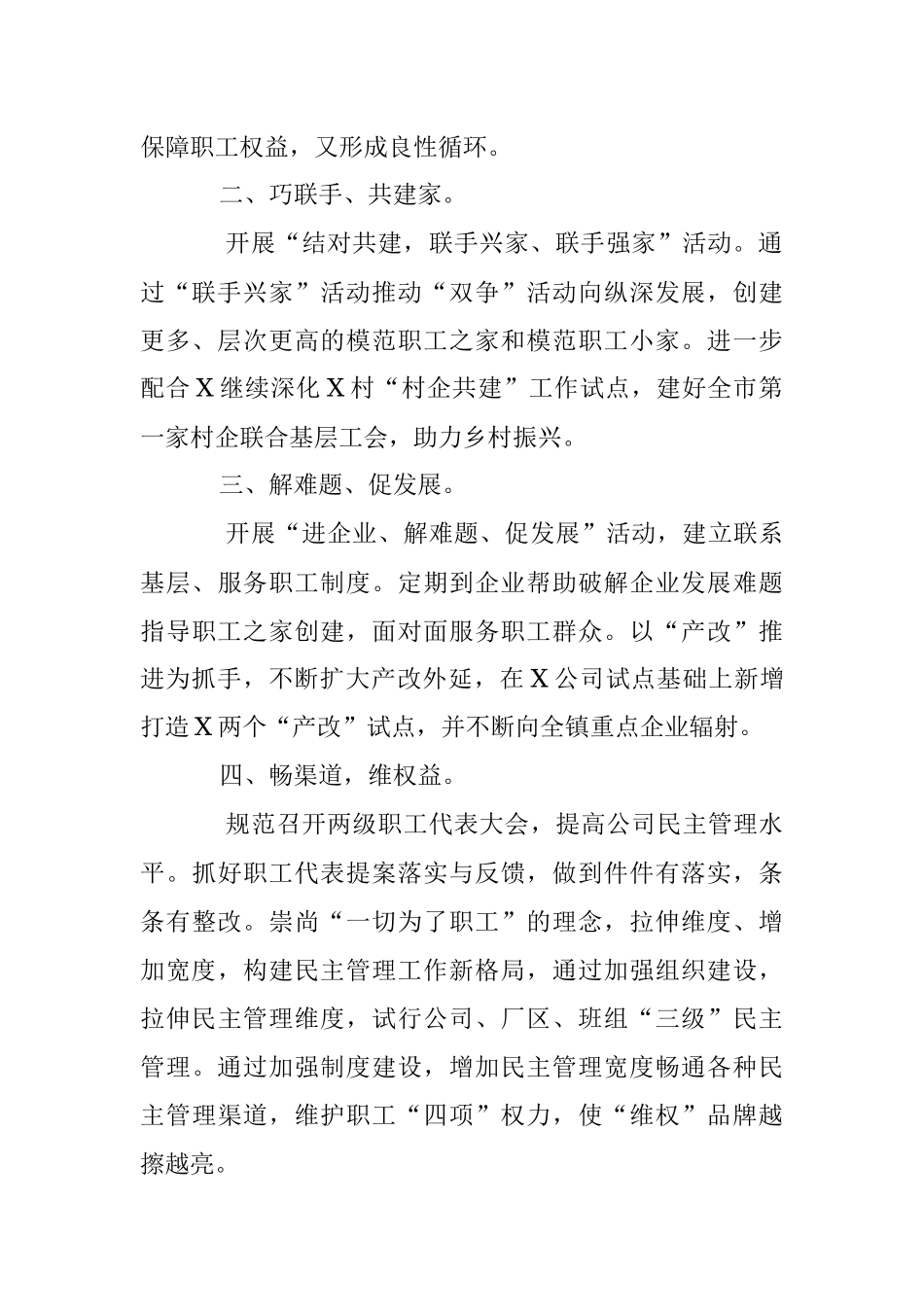 2023年XX工会主席研讨发言：奋楫扬帆启新程趁势而上谋新篇.docx_第2页