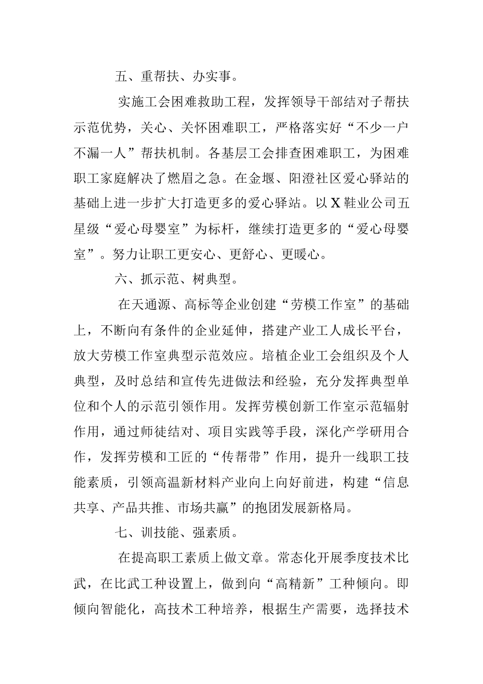 2023年XX工会主席研讨发言：奋楫扬帆启新程趁势而上谋新篇.docx_第3页