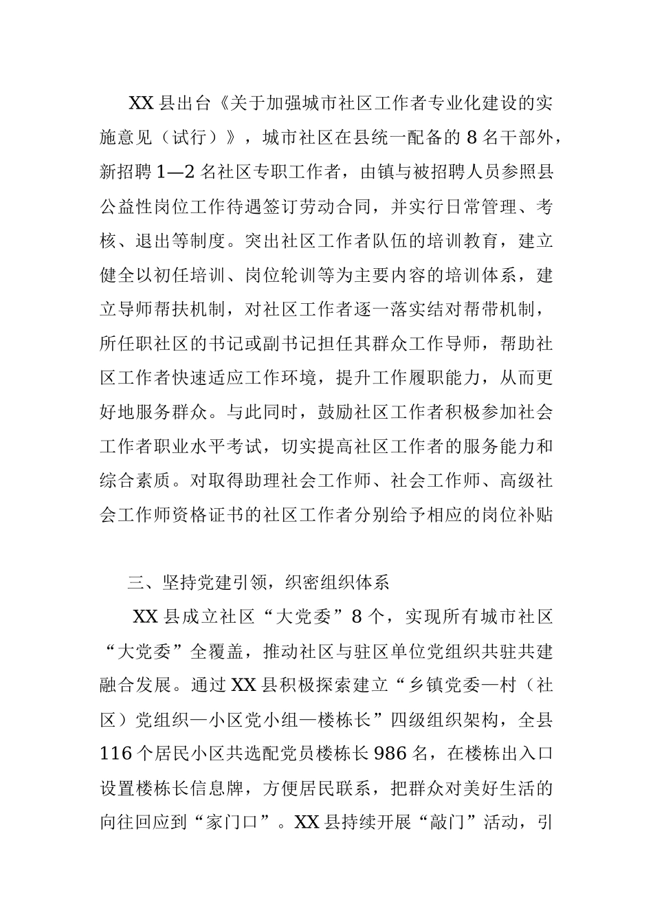 2023年XX县“五聚焦五落实”机制推动基层治理工作汇报.docx_第2页