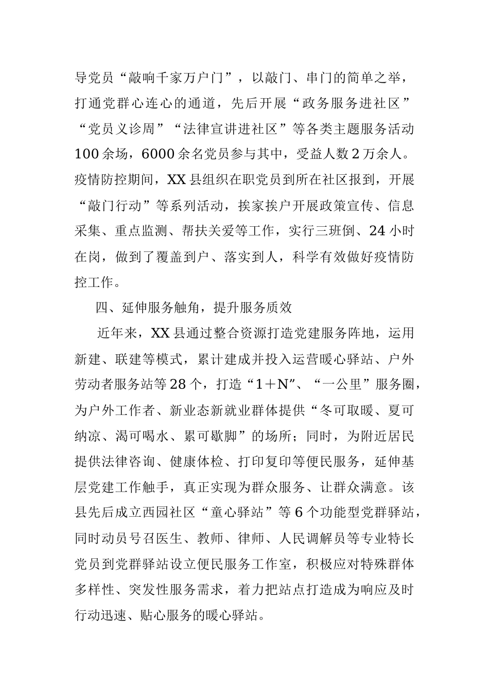 2023年XX县“五聚焦五落实”机制推动基层治理工作汇报.docx_第3页