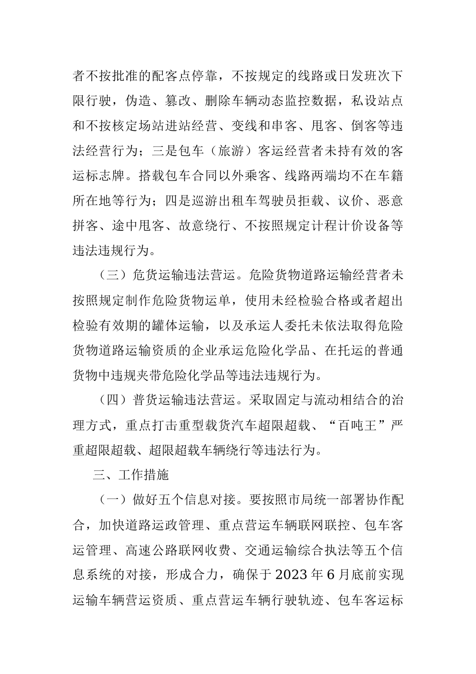 2023年XX县交通运输局道路运输领域打非治违行动实施方案.docx_第2页