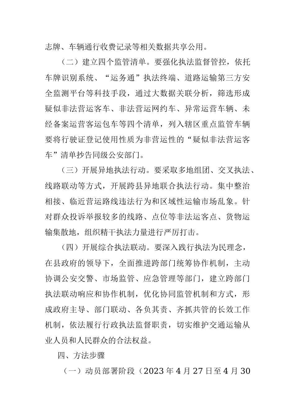 2023年XX县交通运输局道路运输领域打非治违行动实施方案.docx_第3页