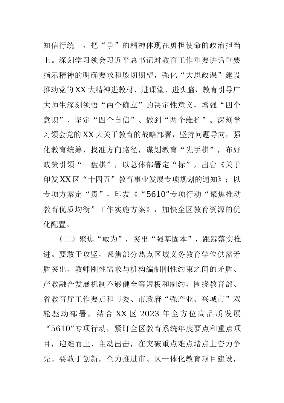 2023年XX区教育系统实施“深学争优、敢为争先、实干争效”行动方案.docx_第2页