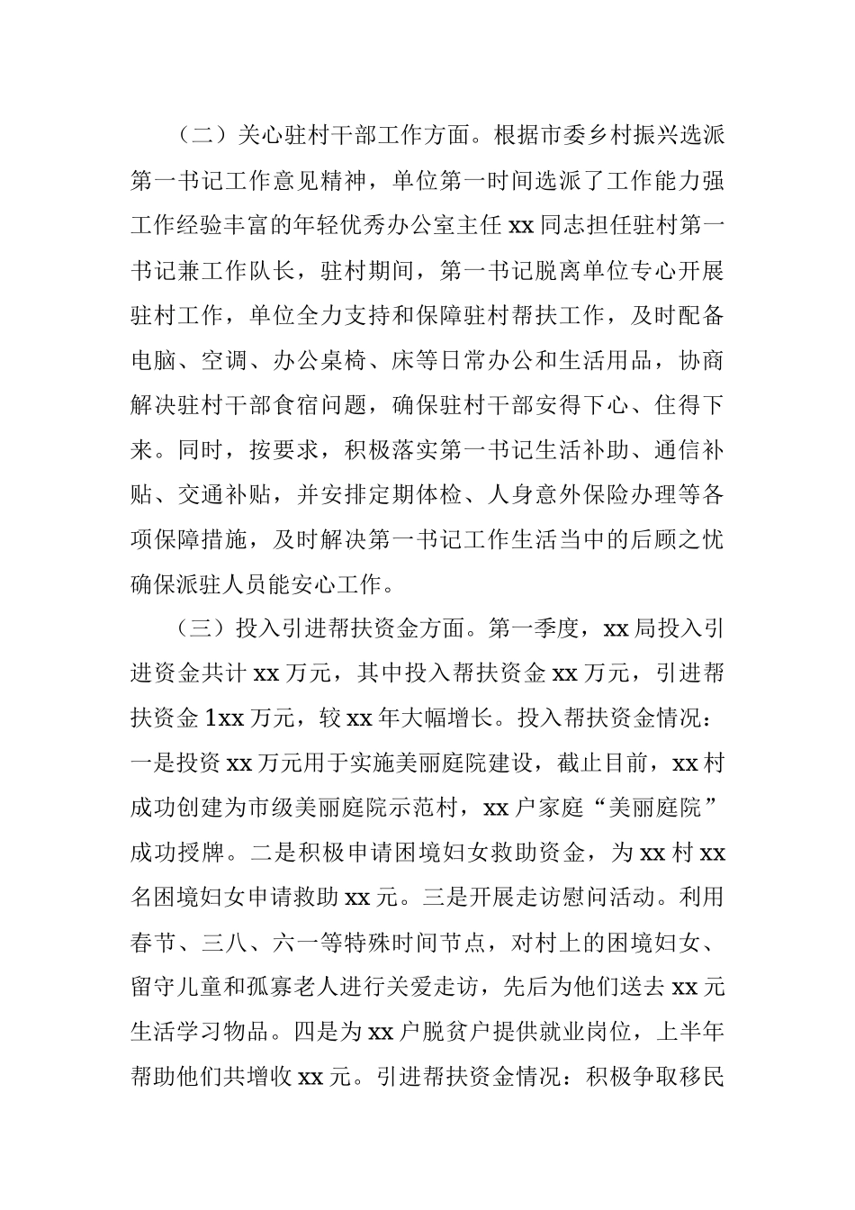 2023年xx局驻村帮扶第一季度工作汇报.docx_第2页