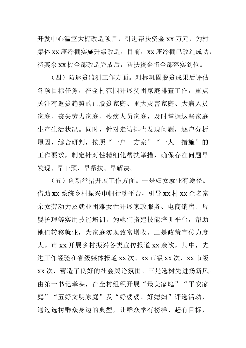 2023年xx局驻村帮扶第一季度工作汇报.docx_第3页