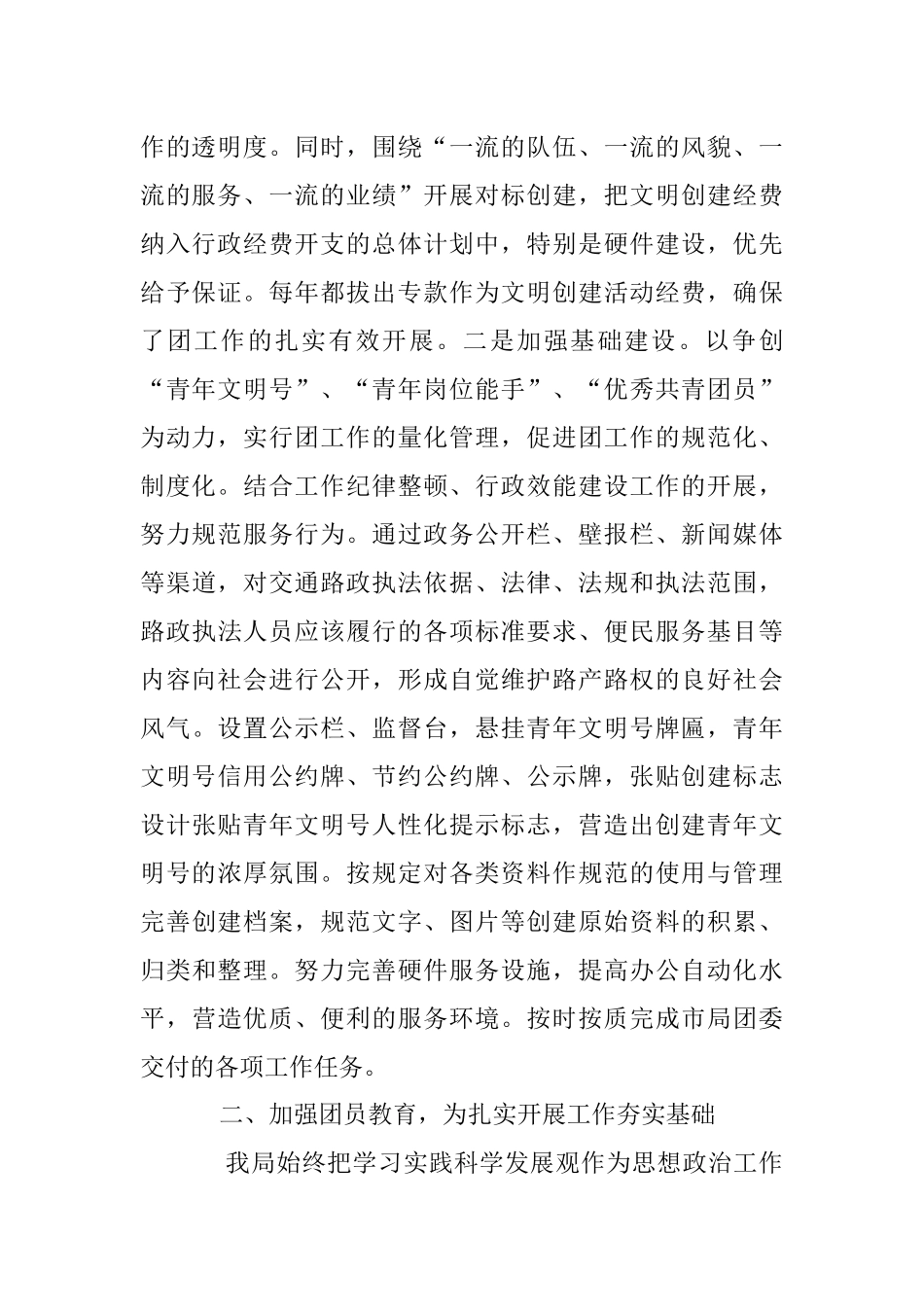 2023年XX市交通运输局共青团工作情况汇报.docx_第2页