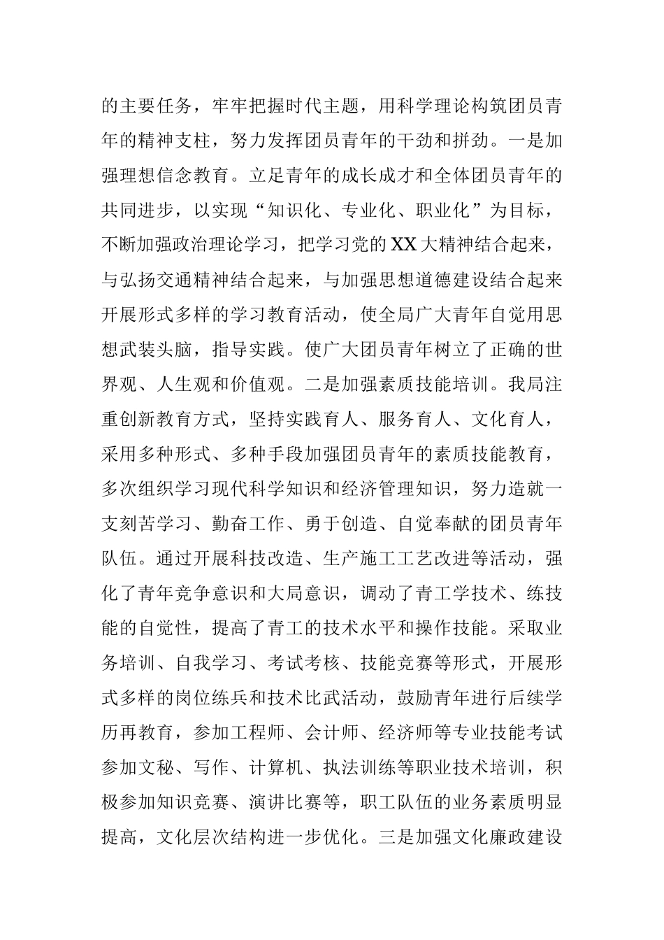 2023年XX市交通运输局共青团工作情况汇报.docx_第3页