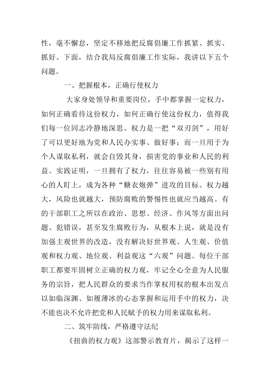 2023年XX局长在全市文旅系统廉政警示教育会议上的讲话.docx_第2页