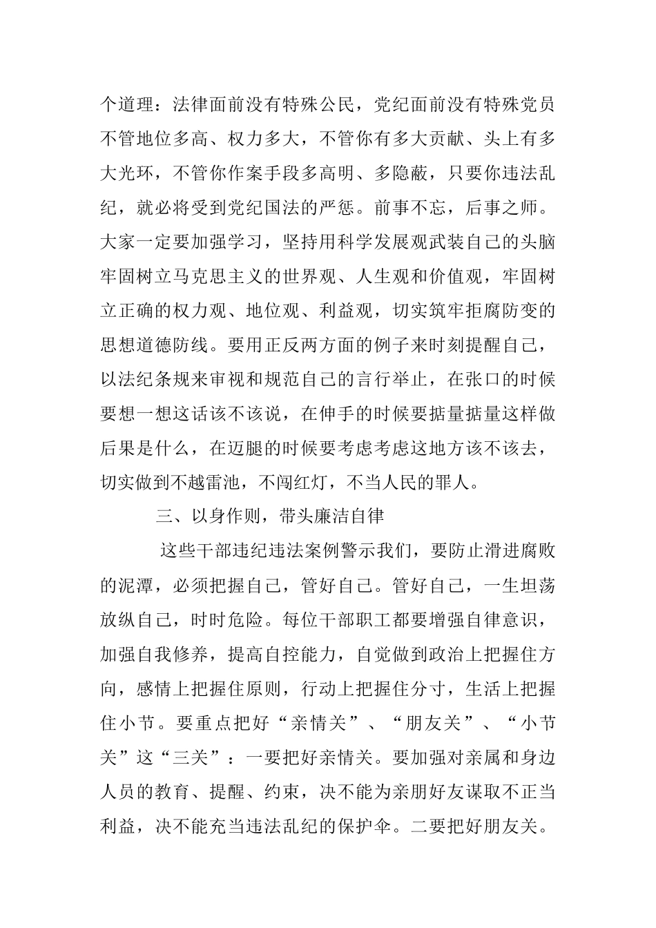 2023年XX局长在全市文旅系统廉政警示教育会议上的讲话.docx_第3页