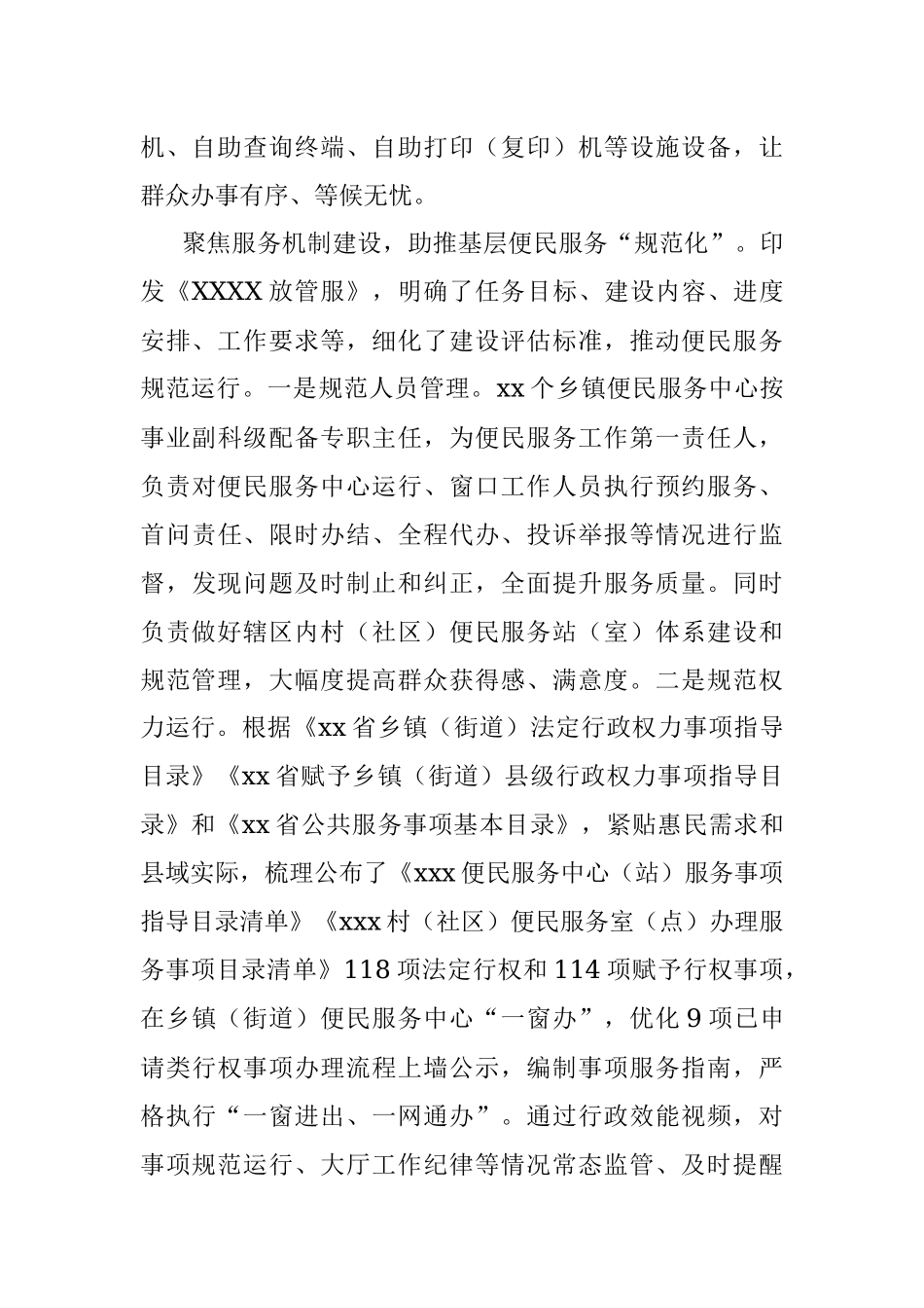 2023年xx深化放管服改革延伸便民服务触角到基层末梢.docx_第2页