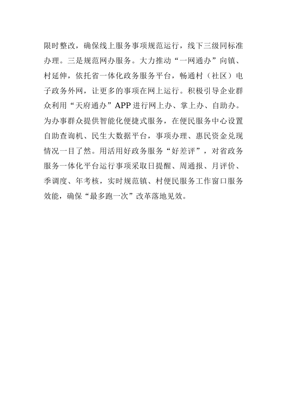 2023年xx深化放管服改革延伸便民服务触角到基层末梢.docx_第3页