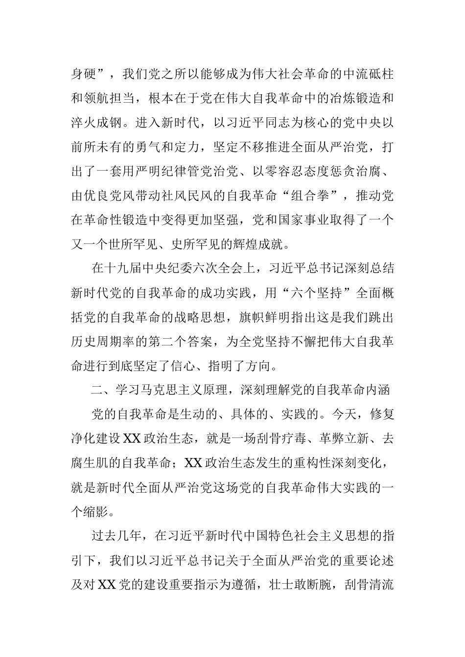 2023年XX省纪检监察干部学习体会.docx_第2页